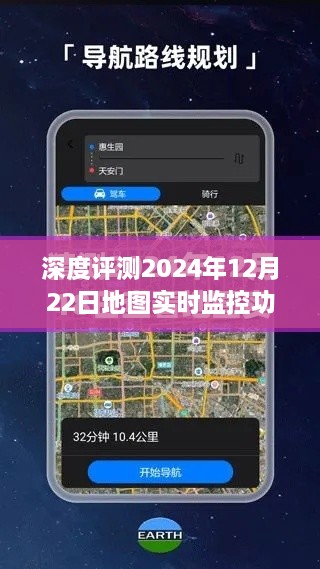 深度解析，2024年地图实时监控功能全面解读