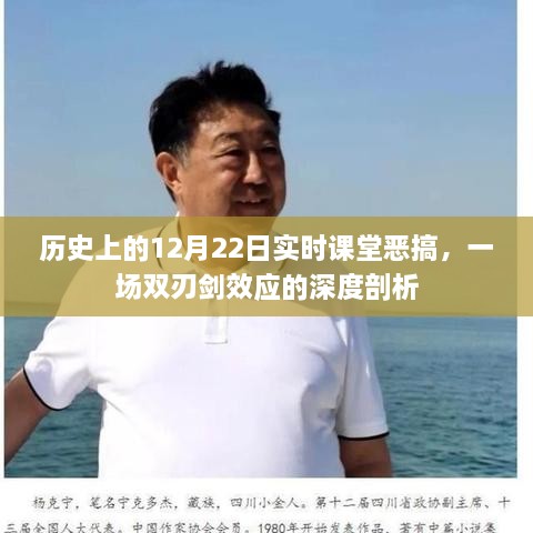 历史上的课堂恶搞事件，双刃剑效应的深度解析