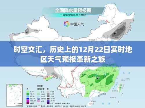 时空交汇下的革新之旅，实时地区天气预报的实时动态回顾与未来展望