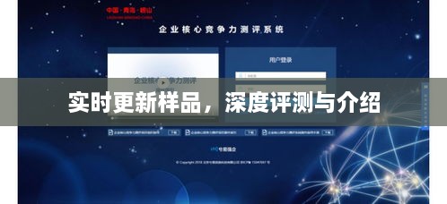 实时更新样品深度评测与介绍专区