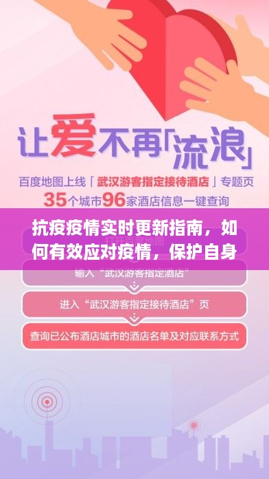 抗疫指南，应对疫情的有效方法与保护个人健康（适合初学者与进阶用户）