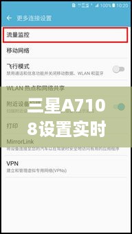 三星A7108实时网速显示功能深度解析与观点阐述
