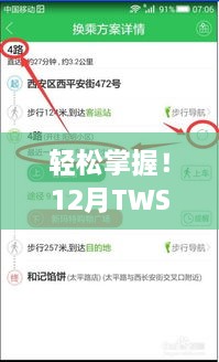 轻松掌握！全面解析TWS3实时位置查询步骤指南（适合初学者与进阶用户）