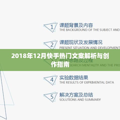 2018年快手热门文案解析与创作指南