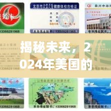 揭秘未来，2024年美国热门卡片趋势概览