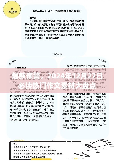 爆款作文素材大盘点，热门素材一网打尽（必读）