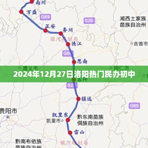 洛阳热门民办初中一览表，2024年最新排名