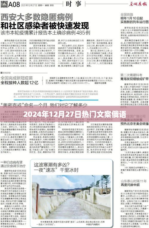 『2024年年末热门文案俄语版』