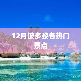 波多黎各12月热门旅游景点