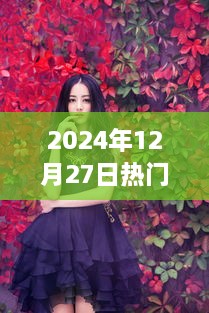 『2024年热门美女音频，聆听声音的魅力』