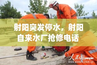 射阳突发停水，射阳自来水厂抢修电话 