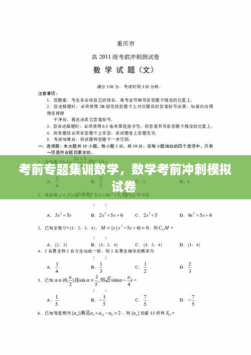 考前专题集训数学，数学考前冲刺模拟试卷 