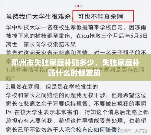 邓州市失独家庭补贴多少，失独家庭补贴什么时候发放 