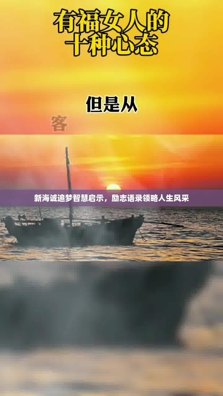 新海诚追梦智慧启示，励志语录领略人生风采