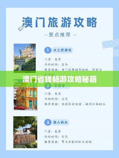 澳门省钱畅游攻略秘籍