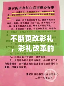 不断更改彩礼，彩礼改革的新闻 