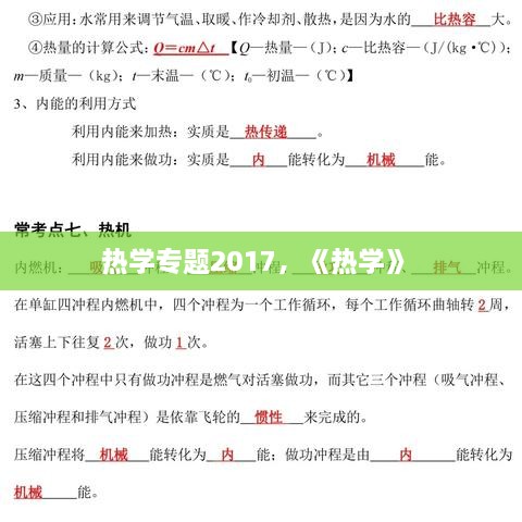 热学专题2017，《热学》 