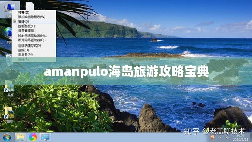 amanpulo海岛旅游攻略宝典