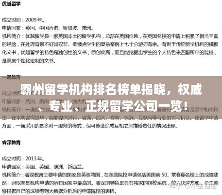 霸州留学机构排名榜单揭晓，权威、专业、正规留学公司一览！