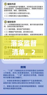 落实监督清单，2019年落实监督责任情况报告 