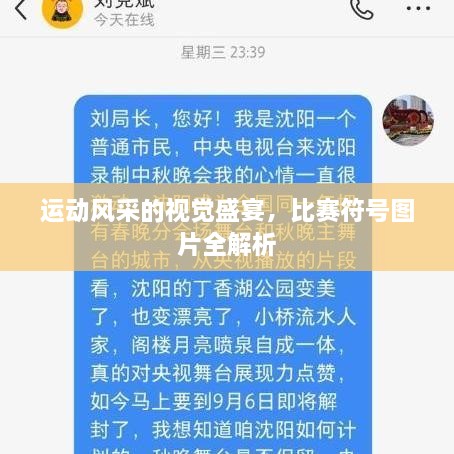 运动风采的视觉盛宴，比赛符号图片全解析