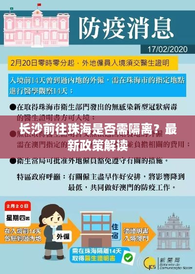 长沙前往珠海是否需隔离？最新政策解读