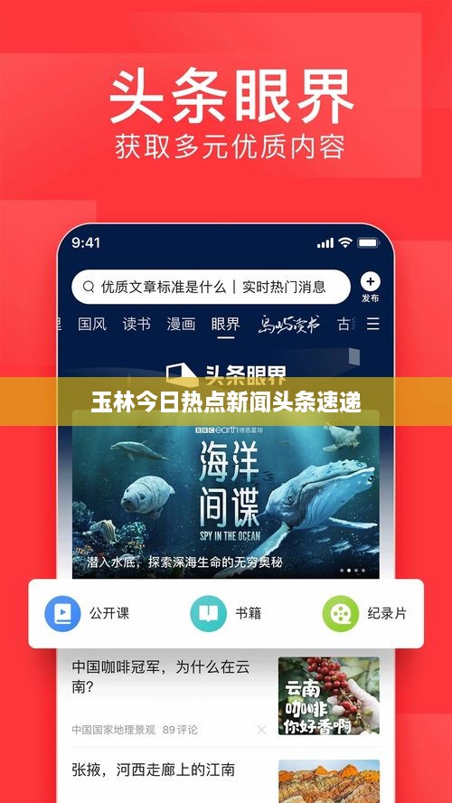 玉林今日热点新闻头条速递