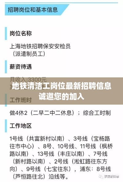 地铁清洁工岗位最新招聘信息诚邀您的加入