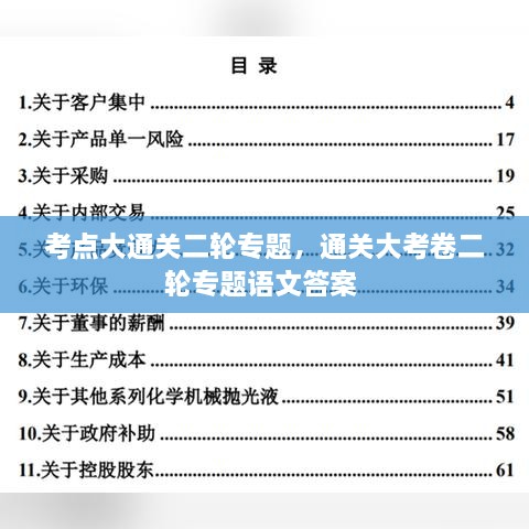 考点大通关二轮专题，通关大考卷二轮专题语文答案 