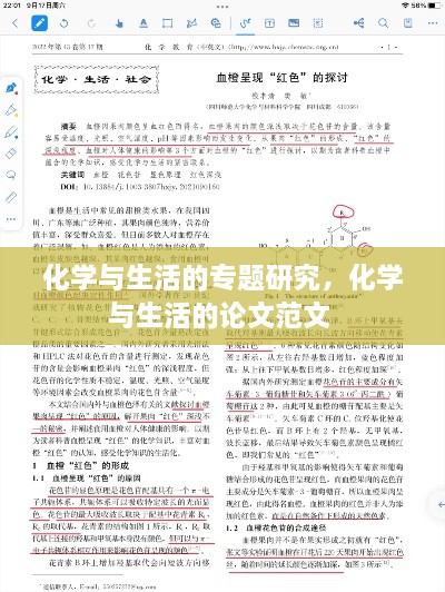 化学与生活的专题研究，化学与生活的论文范文 