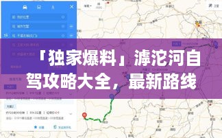 「独家爆料」滹沱河自驾攻略大全，最新路线与绝美图片一网打尽！