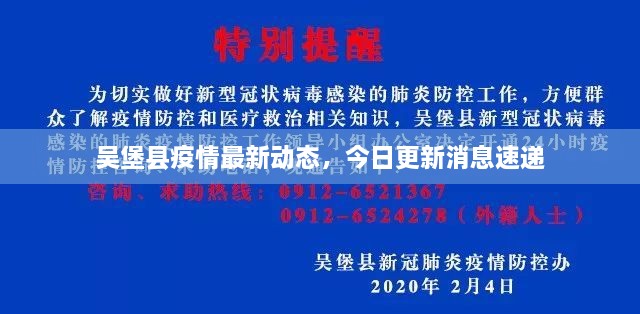 吴堡县疫情最新动态，今日更新消息速递