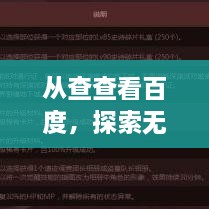 从查查看百度，探索无尽信息世界