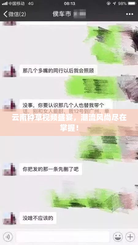 云南种草视频盛宴，潮流风尚尽在掌握！