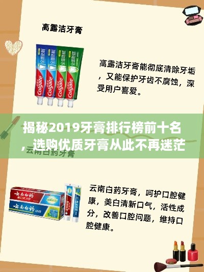 揭秘2019牙膏排行榜前十名，选购优质牙膏从此不再迷茫