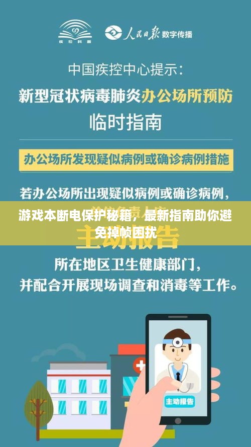 游戏本断电保护秘籍，最新指南助你避免掉帧困扰