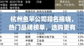 杭州鱼竿公司排名揭晓，热门品牌榜单，选购更有保障！