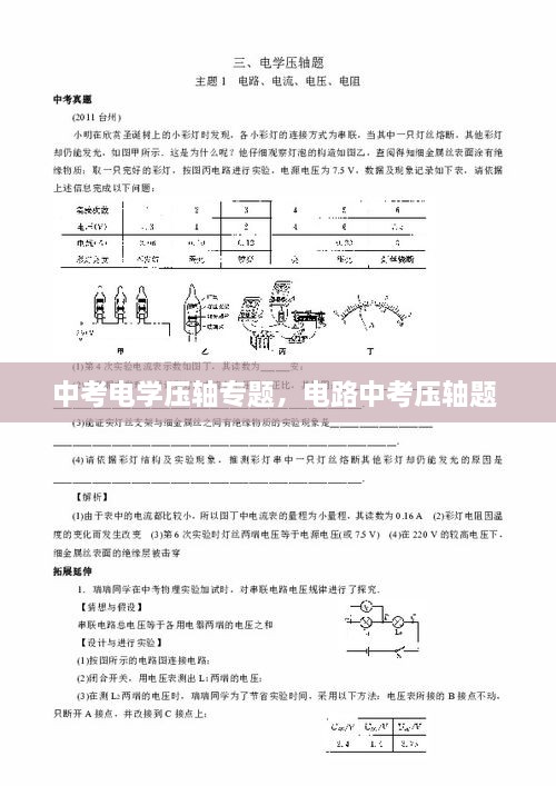 中考电学压轴专题，电路中考压轴题 