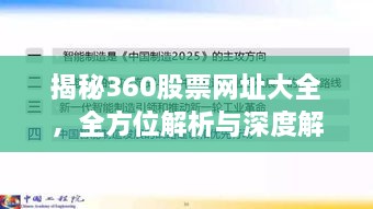 揭秘360股票网址大全，全方位解析与深度解读