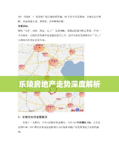 乐陵房地产走势深度解析