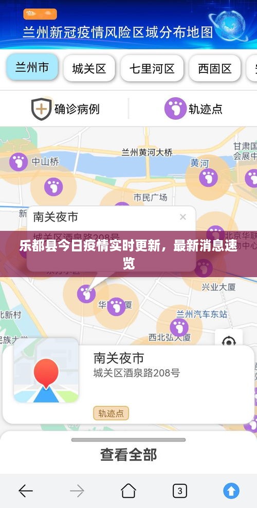 乐都县今日疫情实时更新，最新消息速览